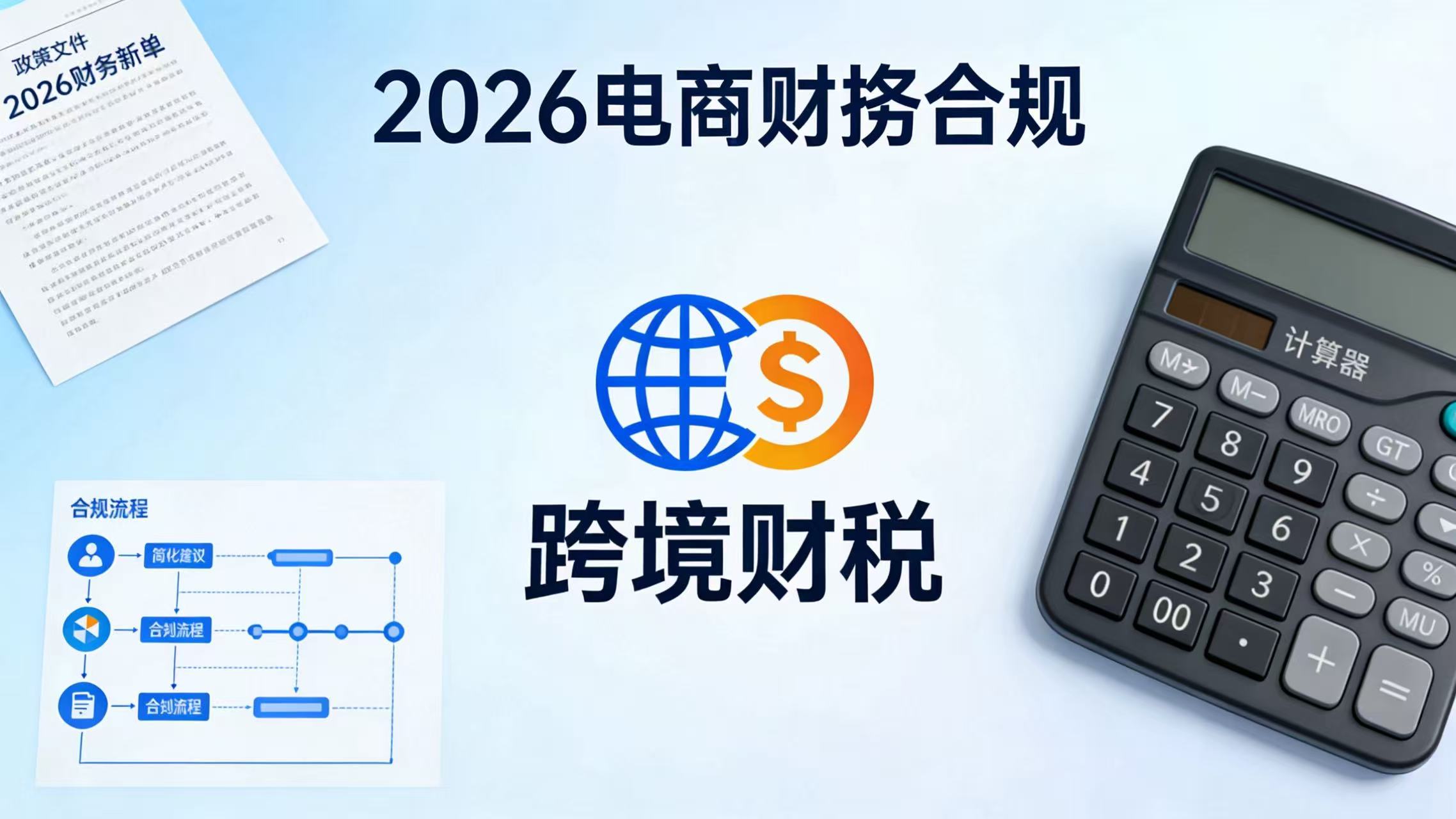 在德咨询解读：2026电商财