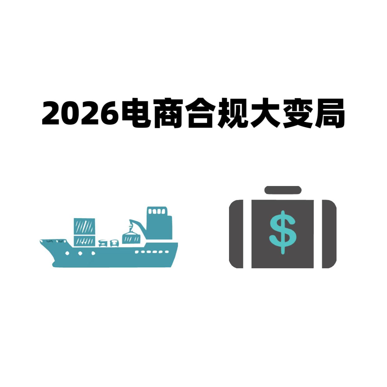 增值税法实施后，电商收入该怎