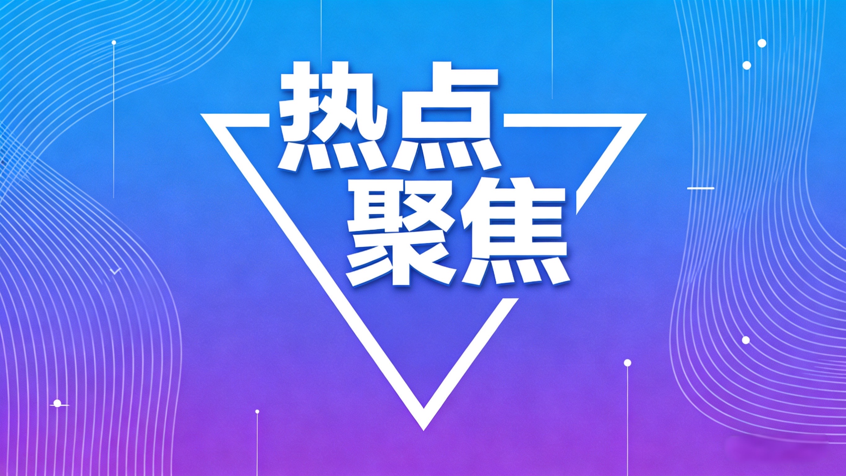 紧急！2026年Q1电商平台