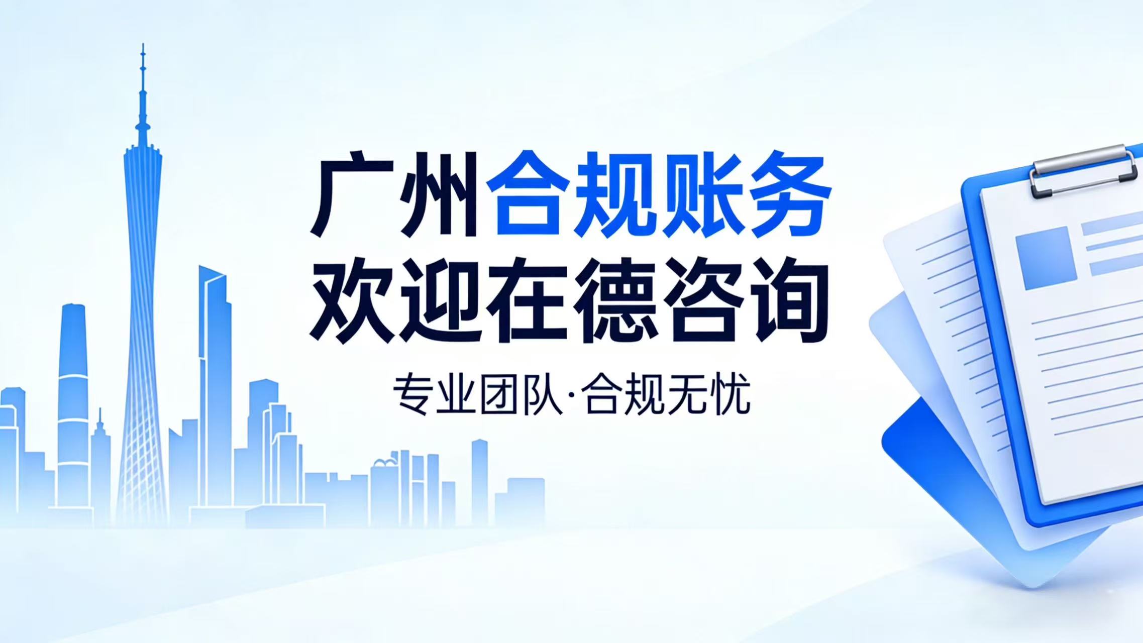 合规账务核心：收入、成本、票