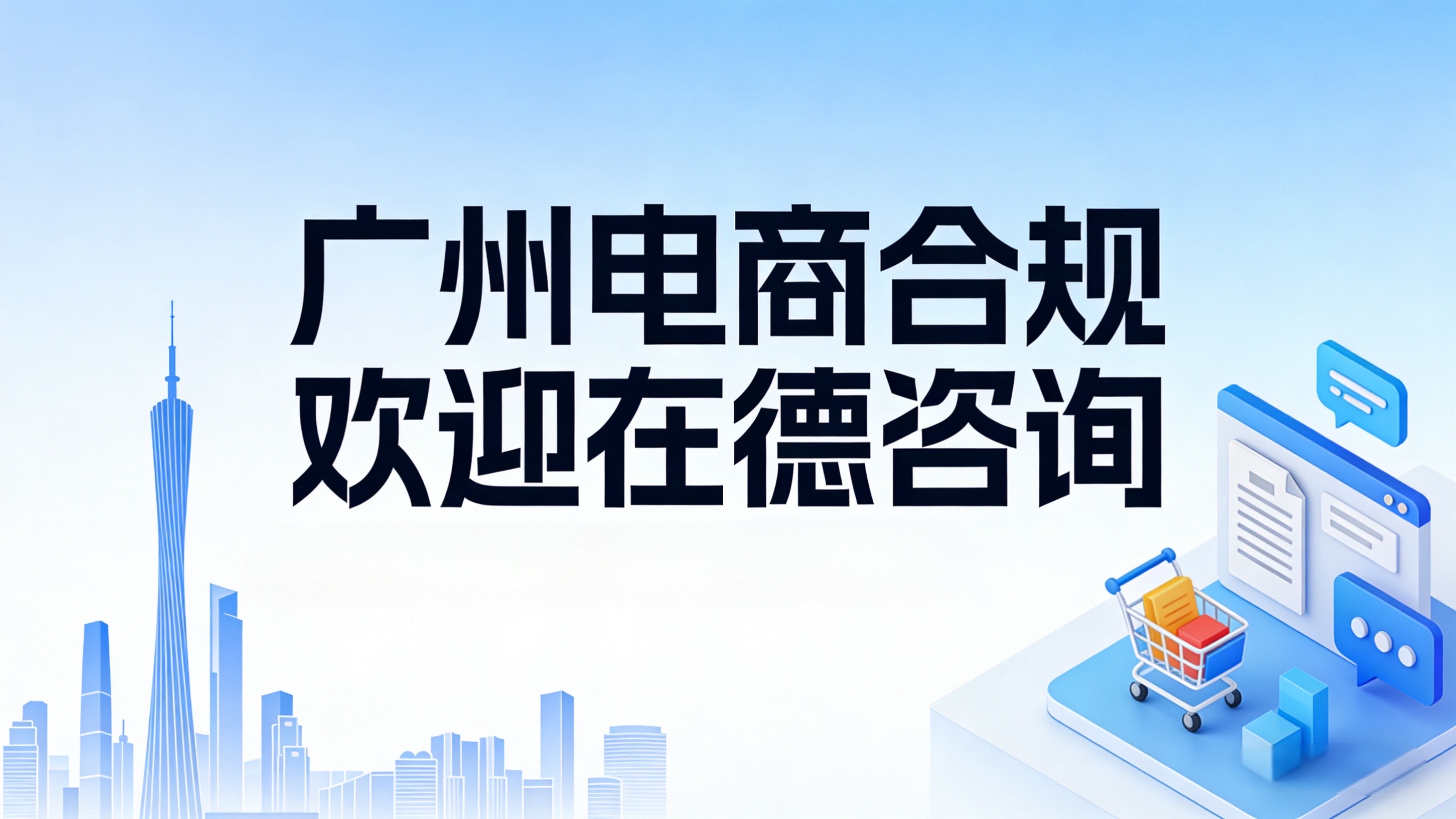2026新政落地！电商行业如