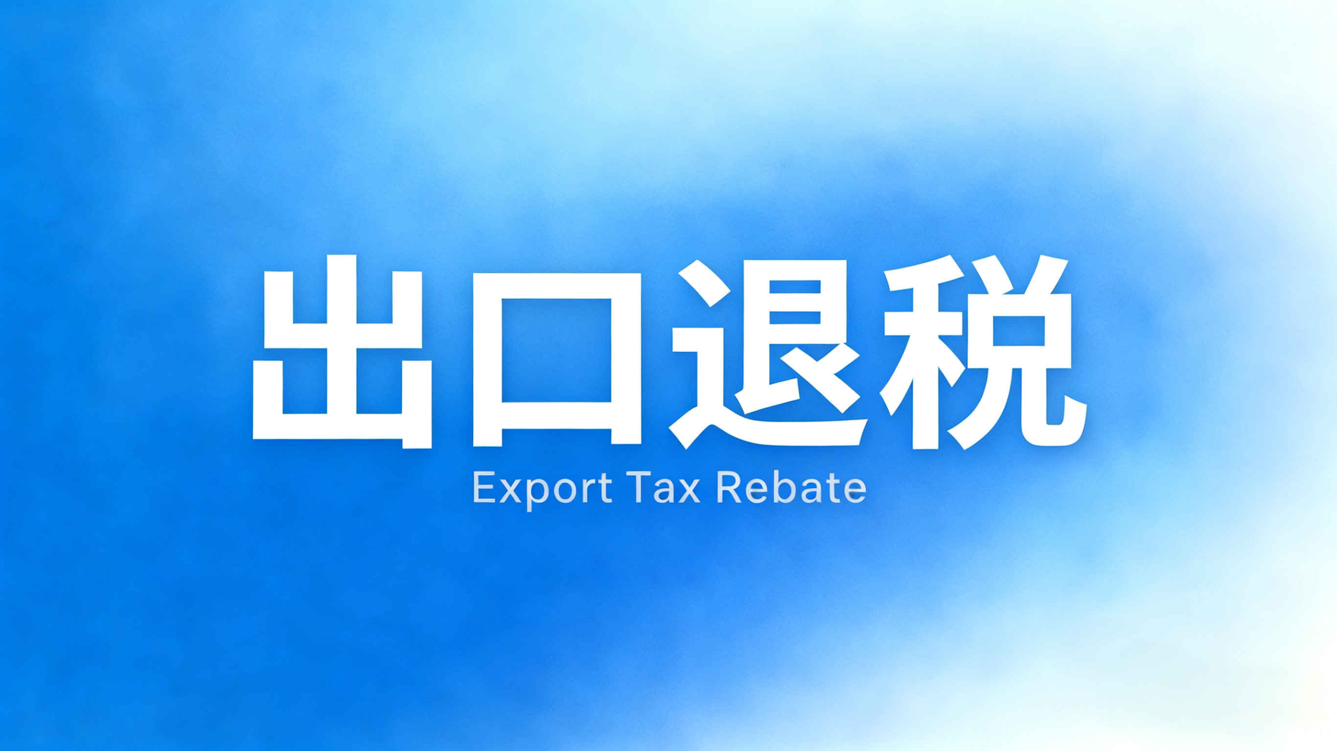 2026最新！9810首次退